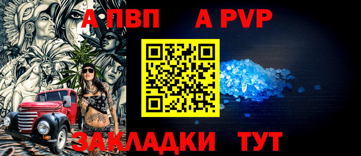 APVP кристаллы Трёхгорный