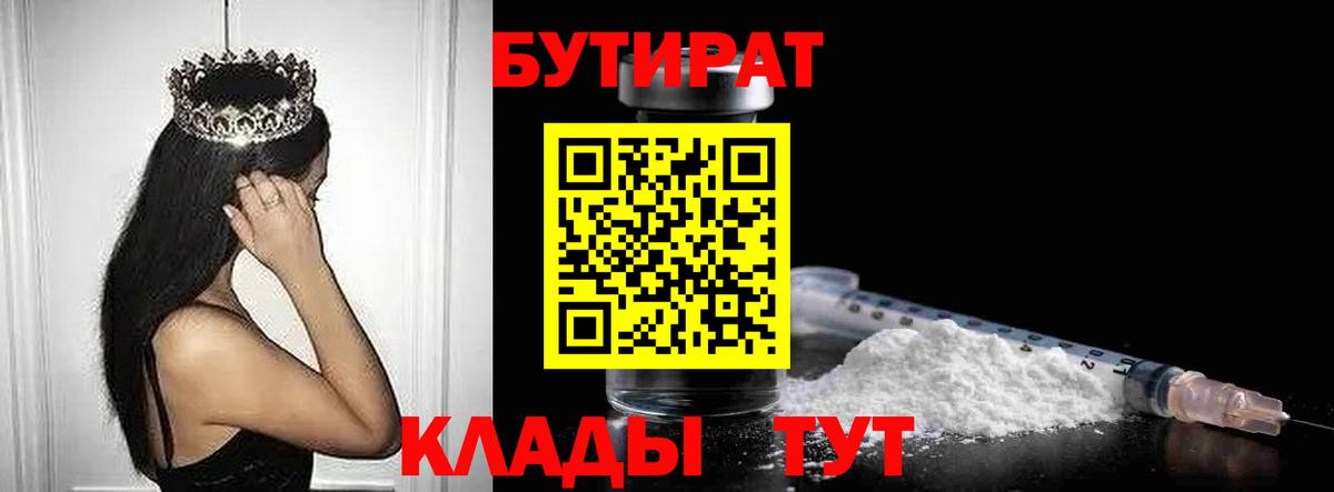 БУТИРАТ 1.4BDO Трёхгорный
