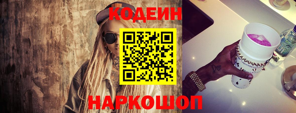 Трёхгорный  Кодеин Purple Drank  Вход с VPN 