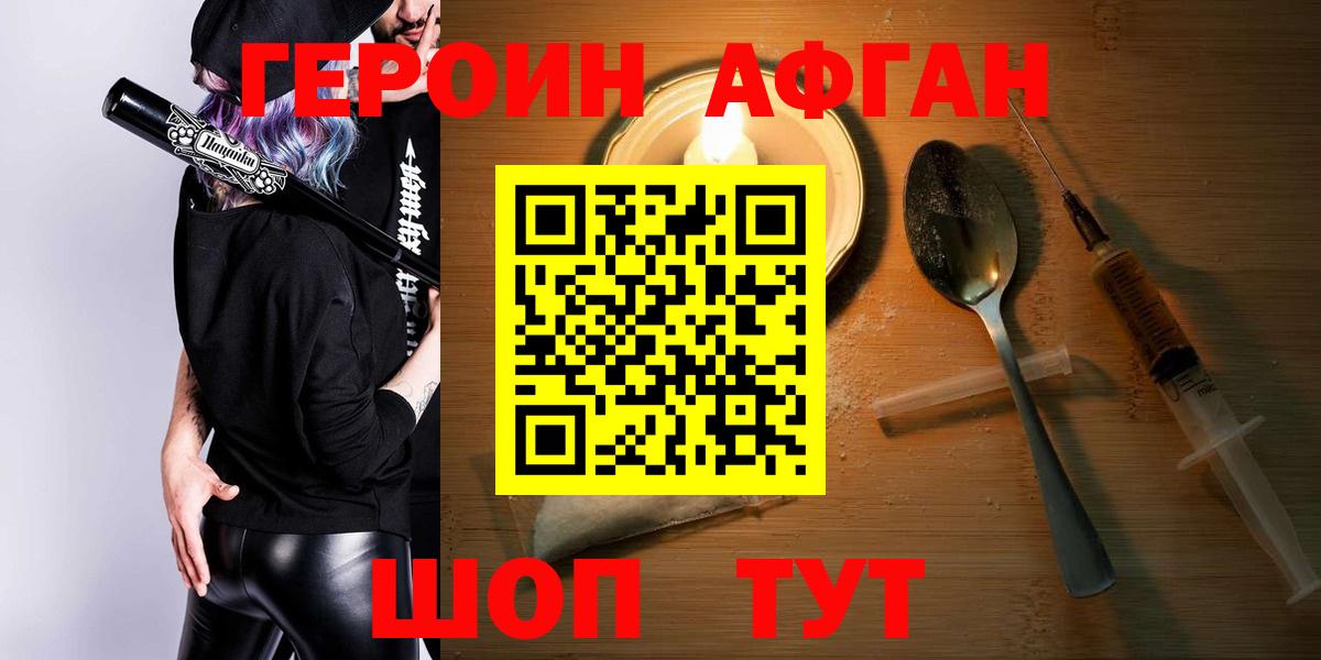 Героин хмурый  Вход с VPN  ГЕРОИН  Трёхгорный 