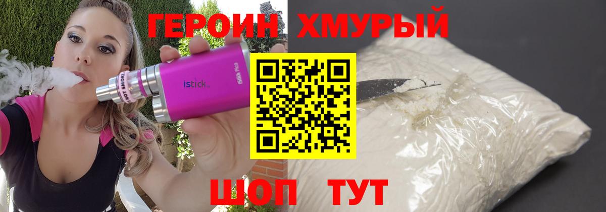 ГЕРОИН Афган Трёхгорный