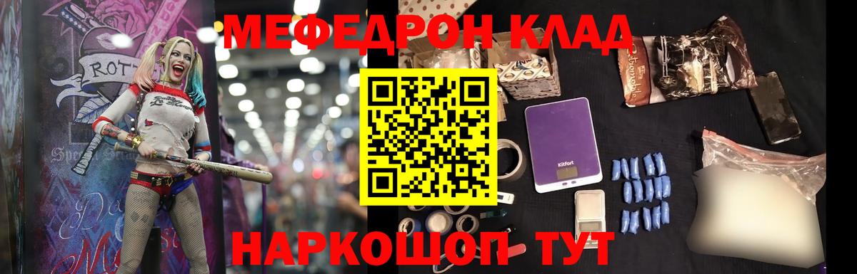 Меф мяу мяу  МЯУ-МЯУ VHQ  Вход с VPN  Мефедрон  Трёхгорный 