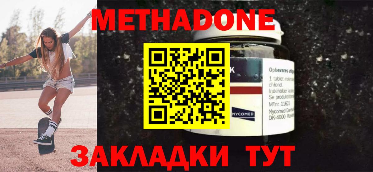 Метадон белоснежный  Вход с VPN  Трёхгорный  МЕТАДОН кристалл 