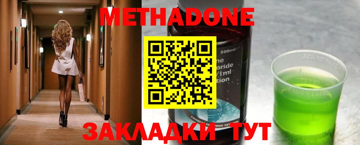 Метадон кристалл Трёхгорный
