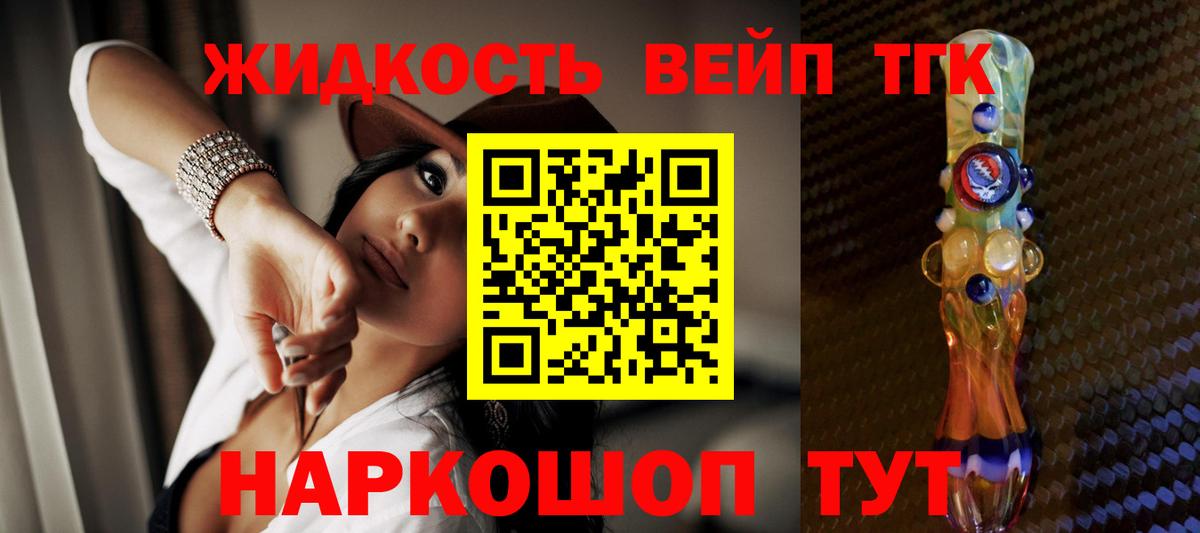 Дистиллят ТГК вейп Трёхгорный