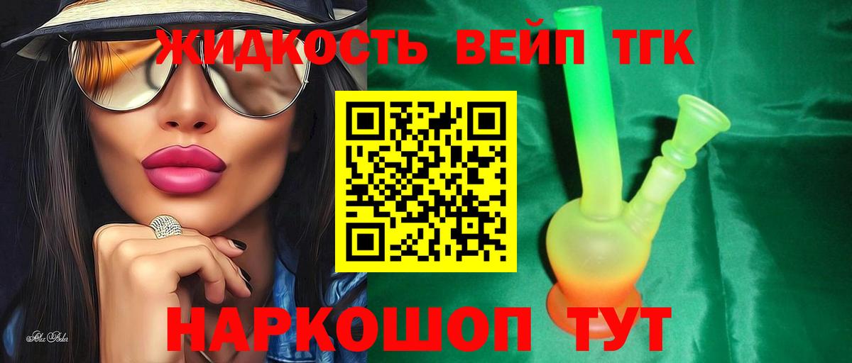 Трёхгорный  ТГК THC oil  Вход с VPN  купить  цена  ТГК вейп 
